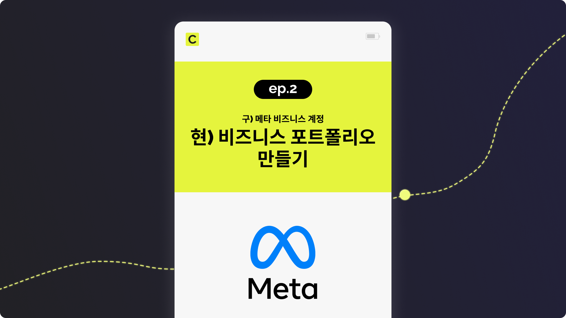 메타 비즈니스 계정(포트폴리오) 만들기 - 코드앤버터 블로그